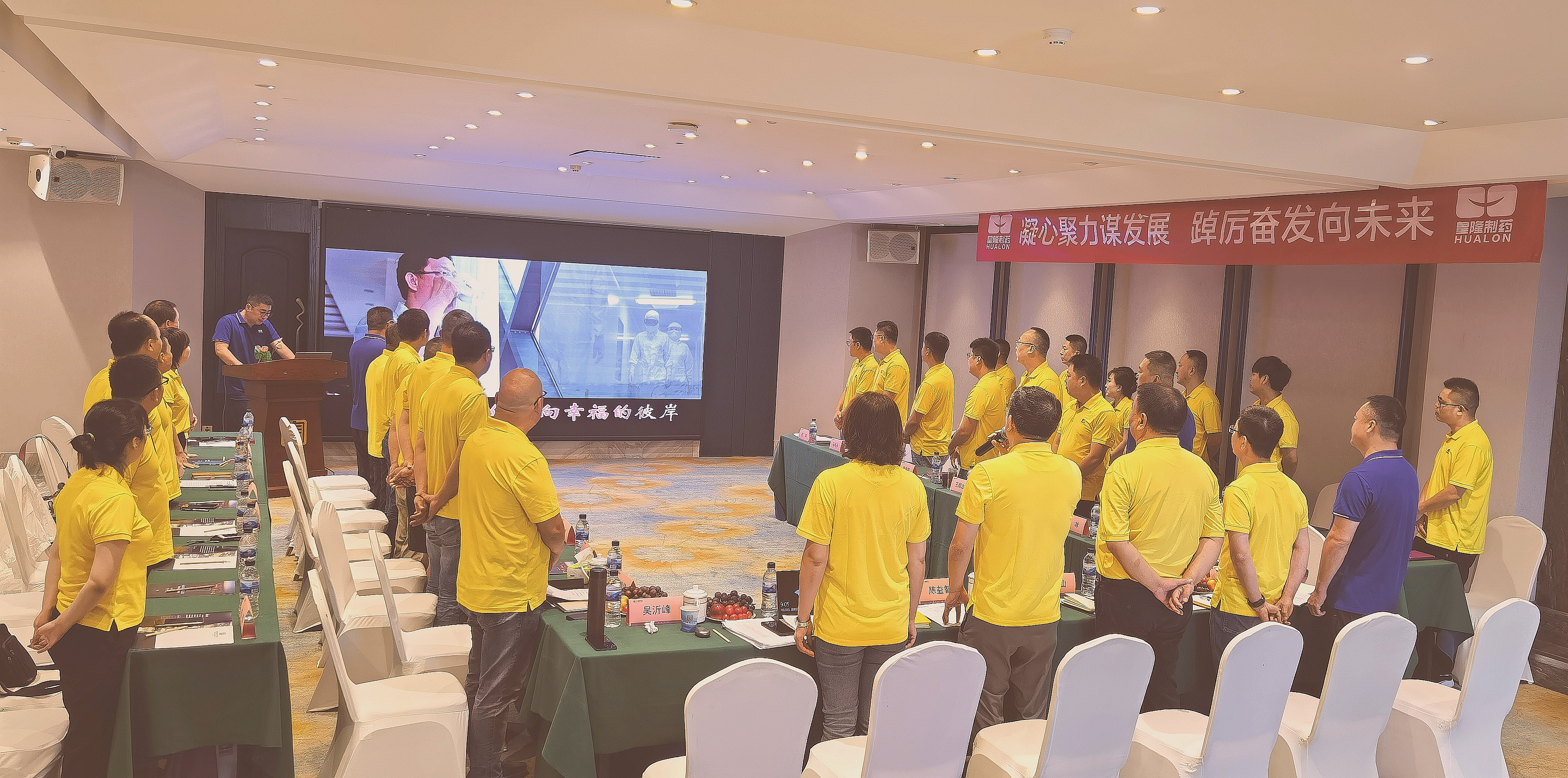 凝心聚力謀發(fā)展 ，踔厲奮發(fā)向未來(lái)——皇隆制藥北部片區(qū)銷售會(huì)議