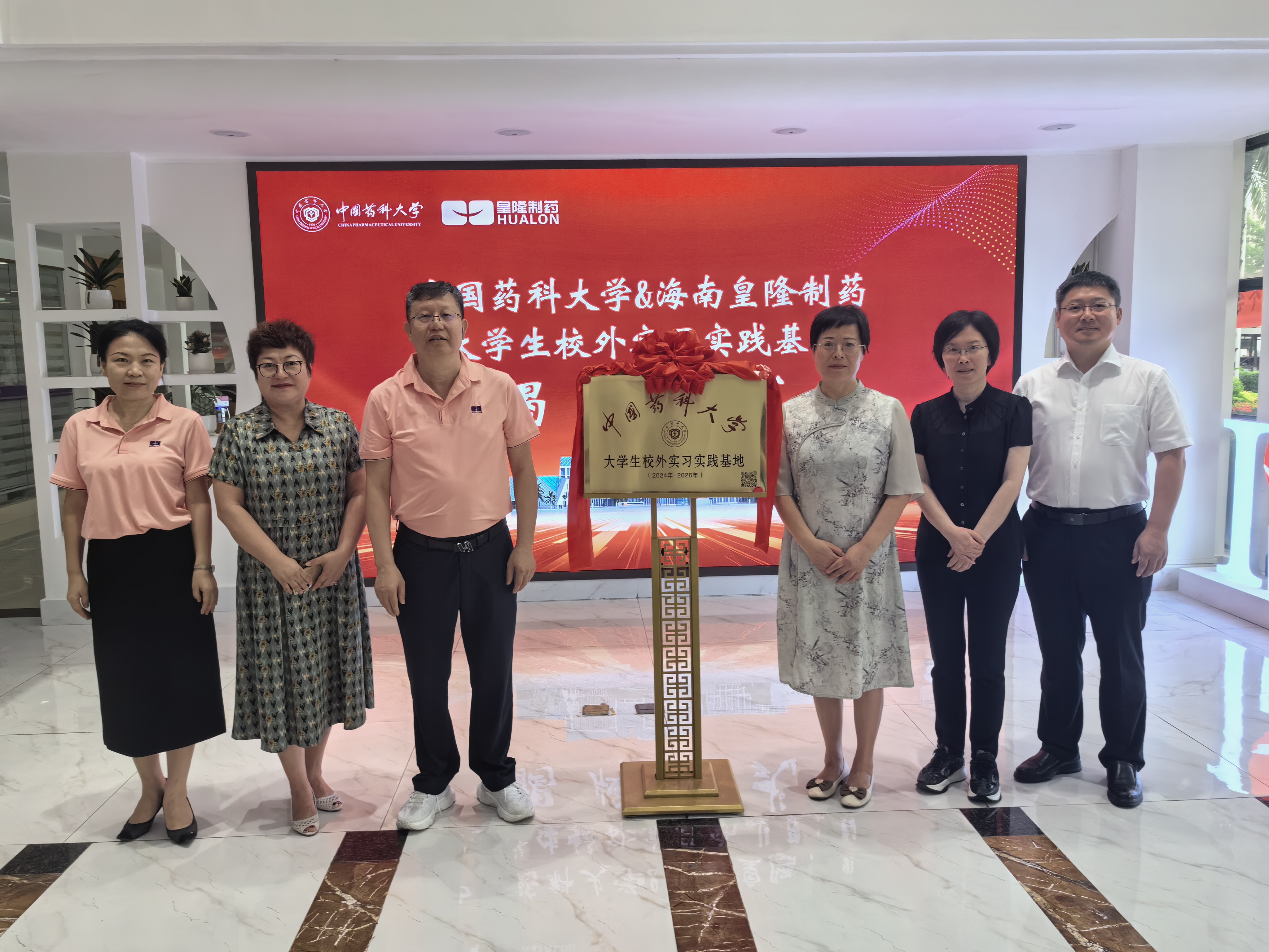 中國藥科大學(xué)“大學(xué)生校外實習(xí)實踐基地”落戶海南皇隆制藥